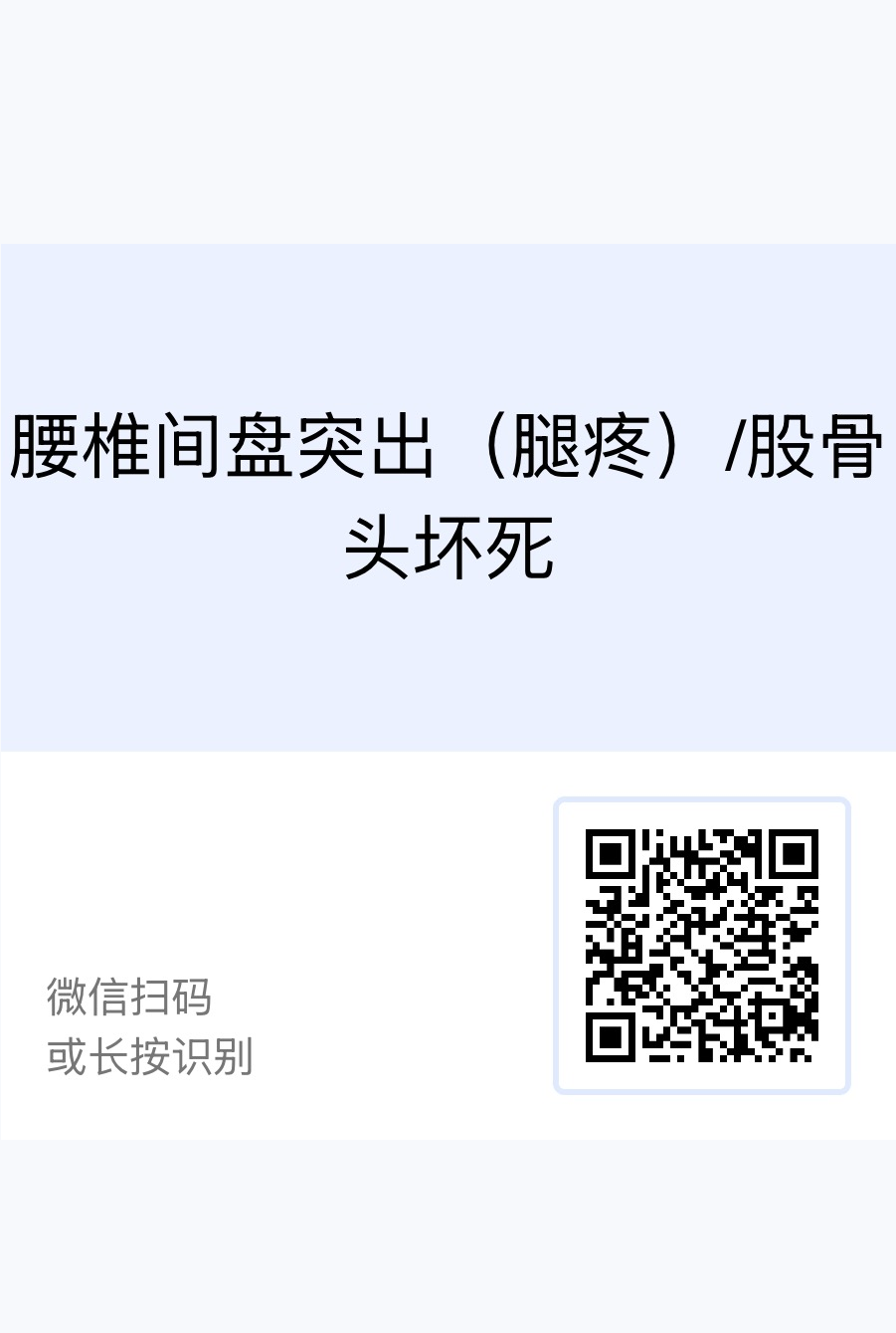 腰椎间盘突出腿部疼痛中药热敷操作演示，医护人员指导患者使用，体现专业性